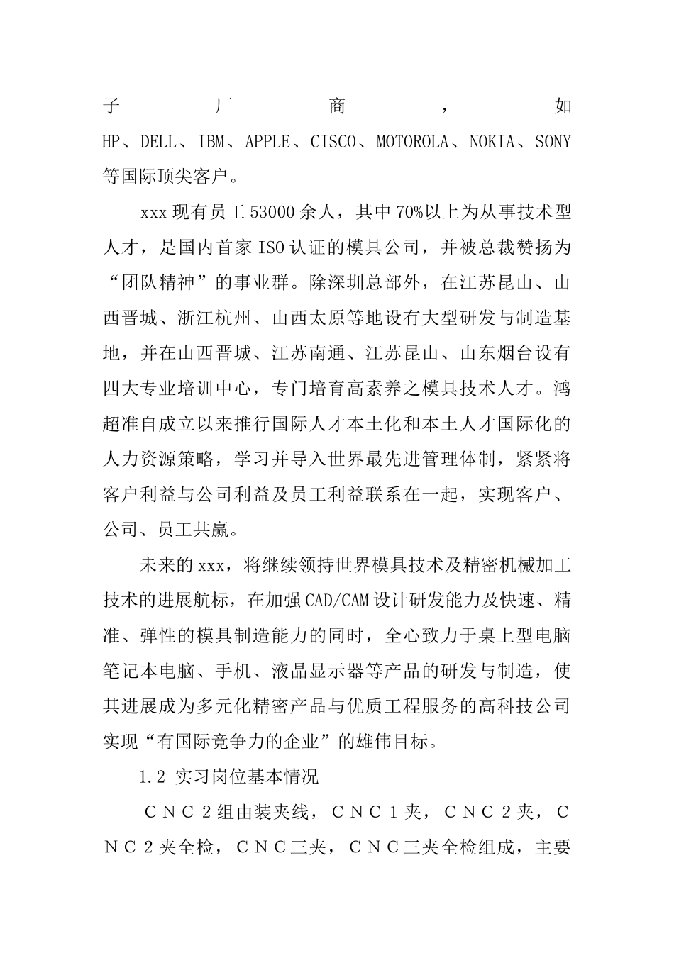 三夹全检线应届毕业生实习报告_第2页