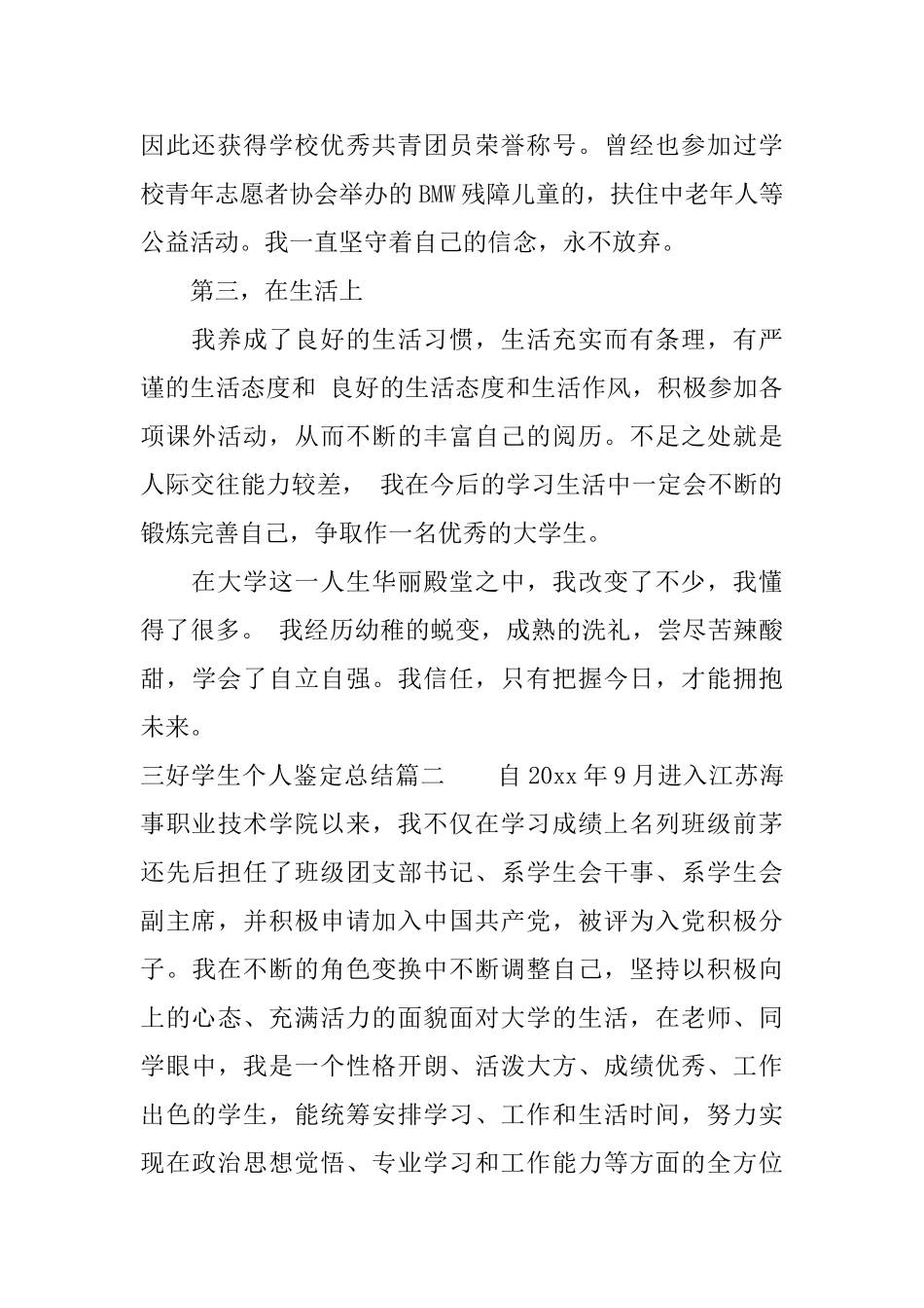 三好学生个人鉴定总结_第2页