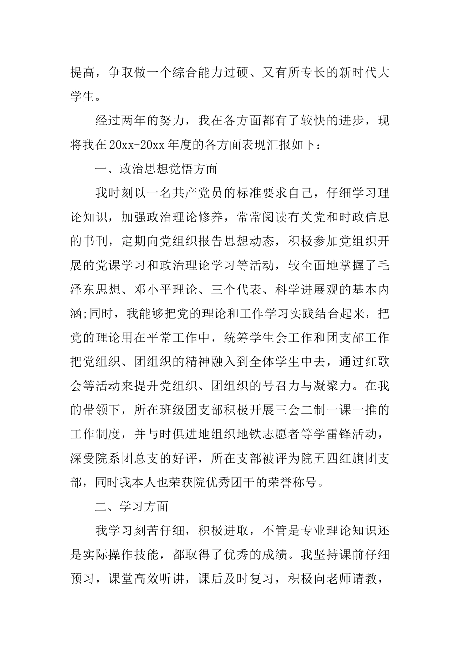 三好学生个人鉴定总结_第3页