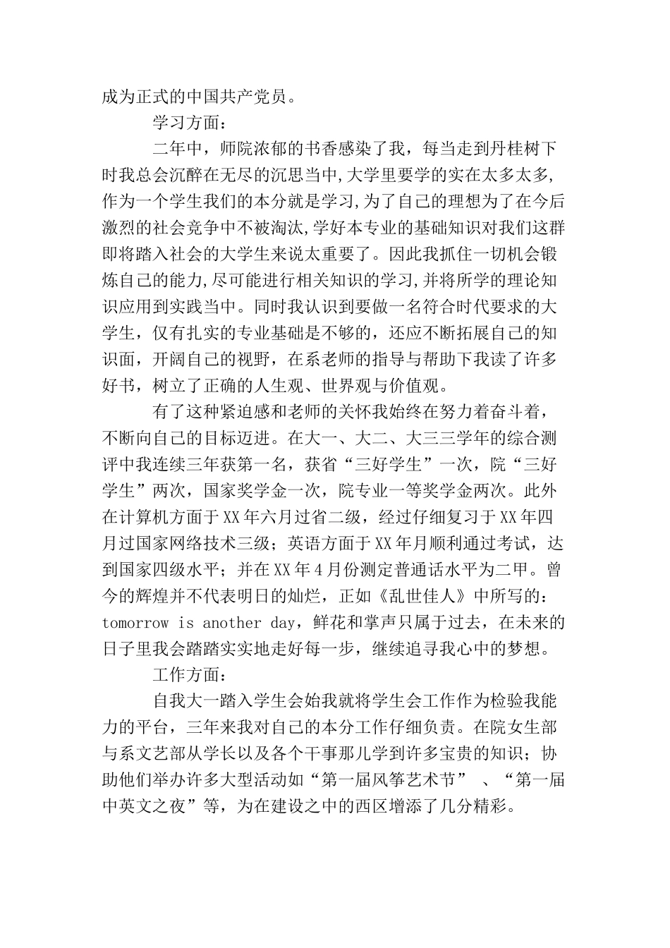 三好学生标兵申请书_第2页