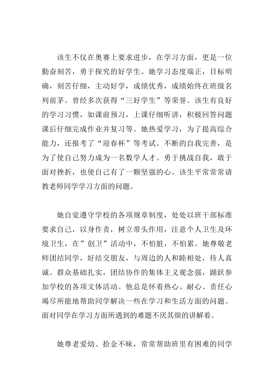 三好学生推荐信500字范文_第2页