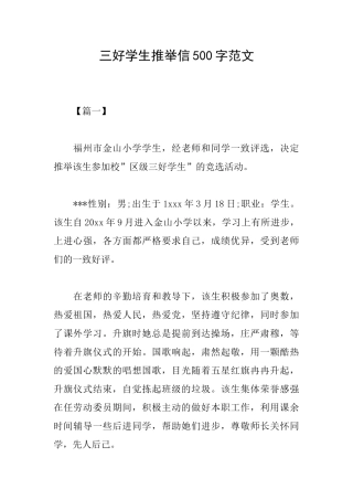 三好学生推荐信500字范文