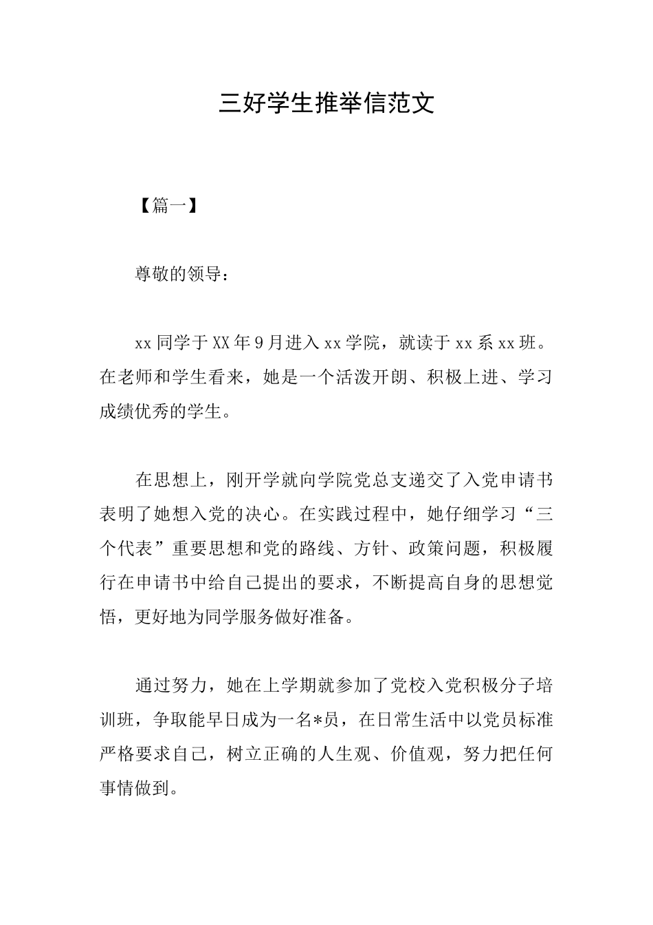 三好学生推荐信范文_第1页
