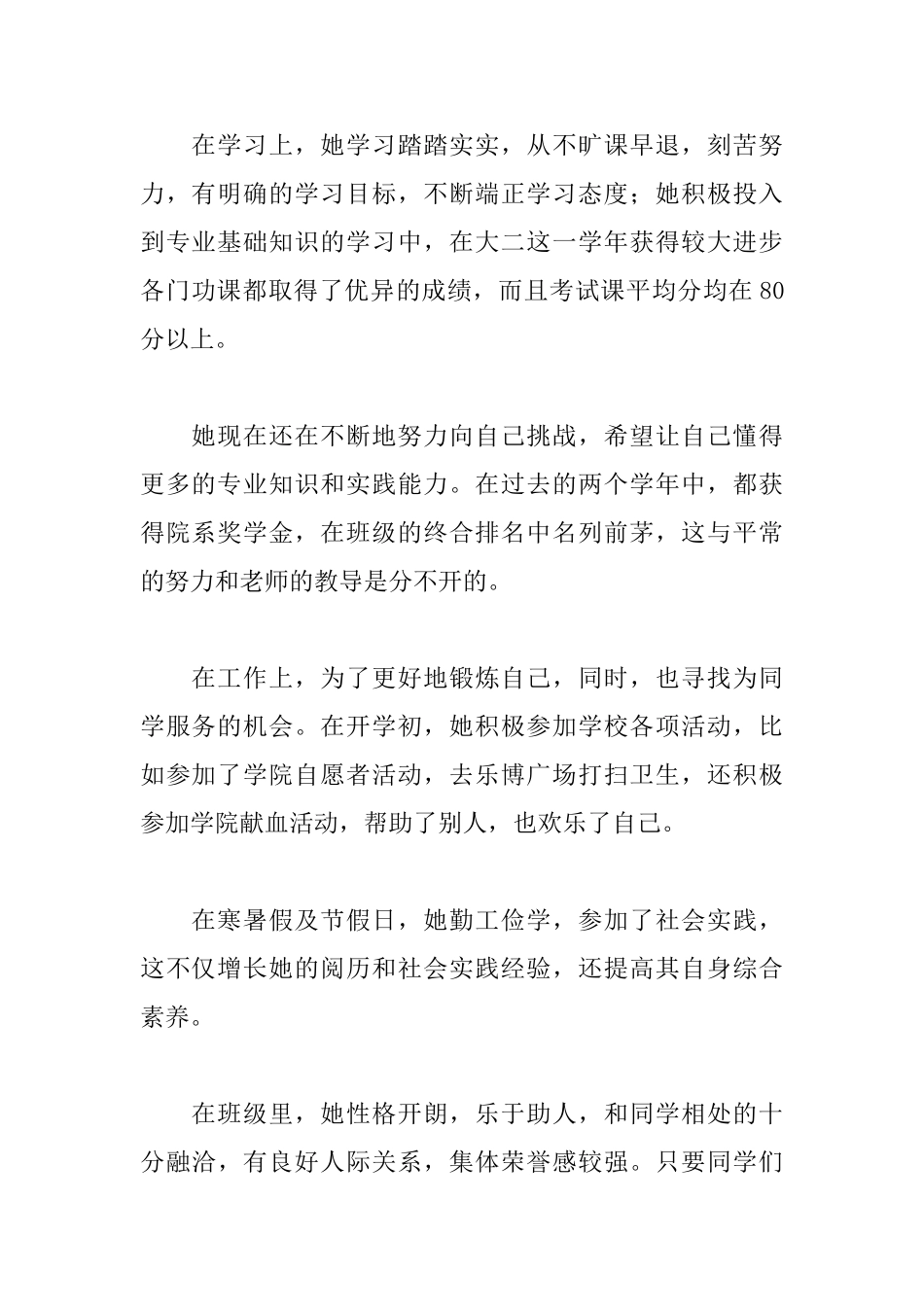 三好学生推荐信范文_第2页