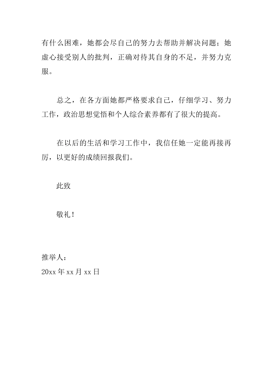 三好学生推荐信范文_第3页