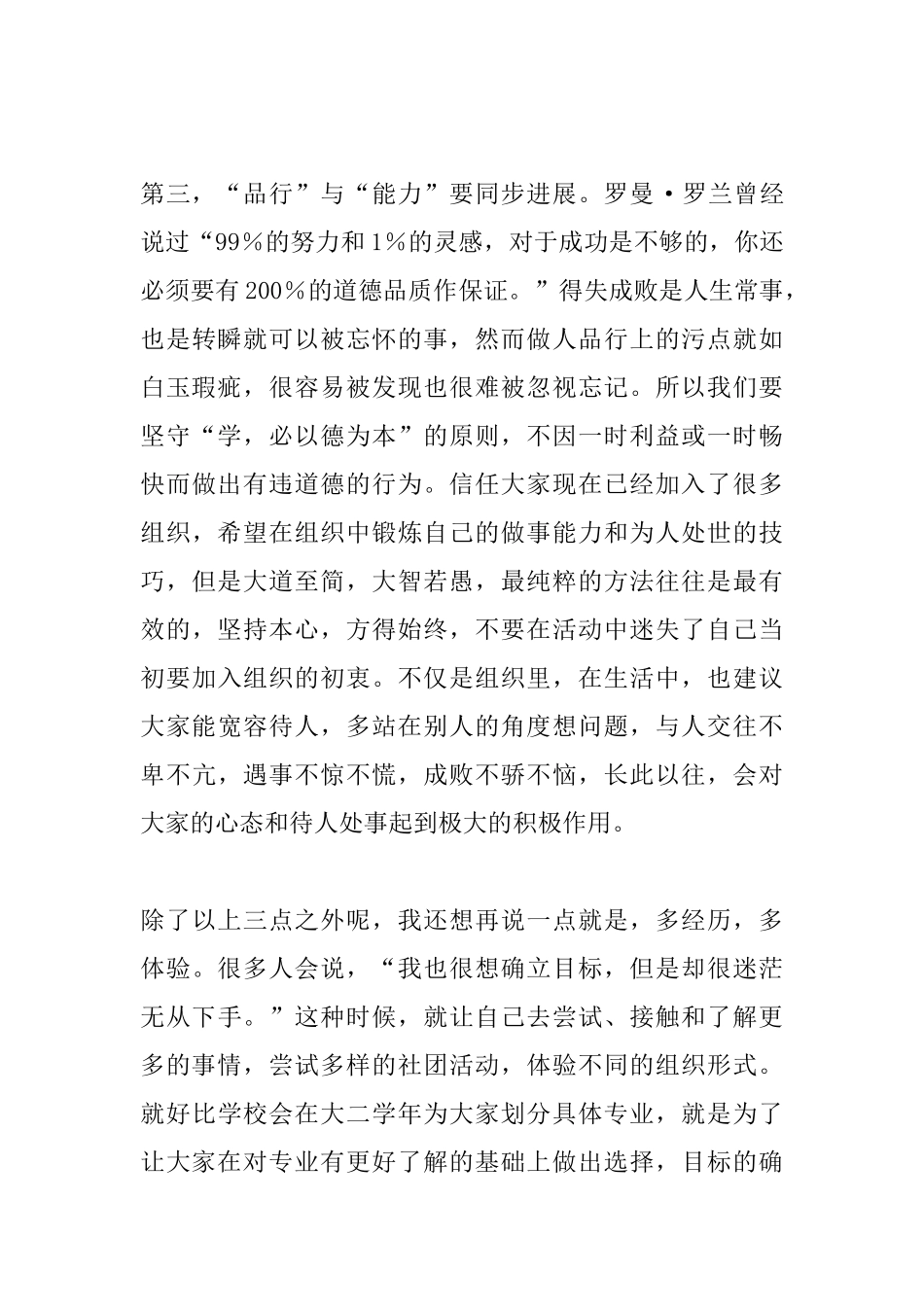 三好学生标兵代表发言稿_第3页