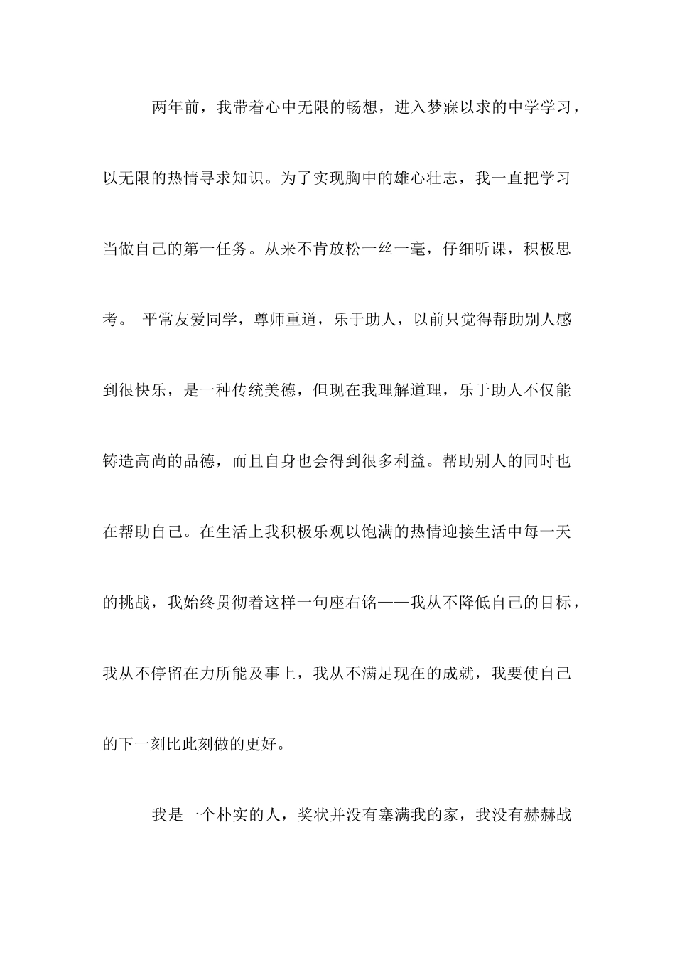 三好学生演讲稿范文_第2页