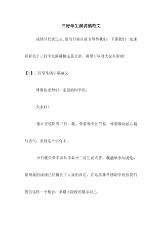 三好学生演讲稿范文