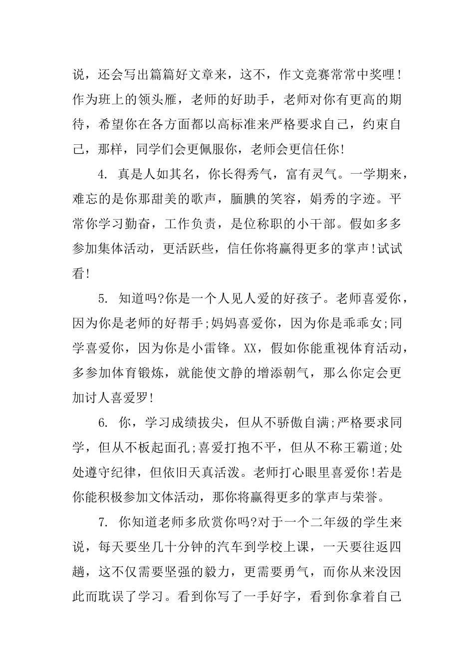 三好学生班委评语_第2页