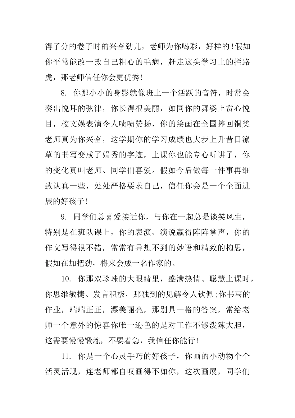 三好学生班委评语_第3页