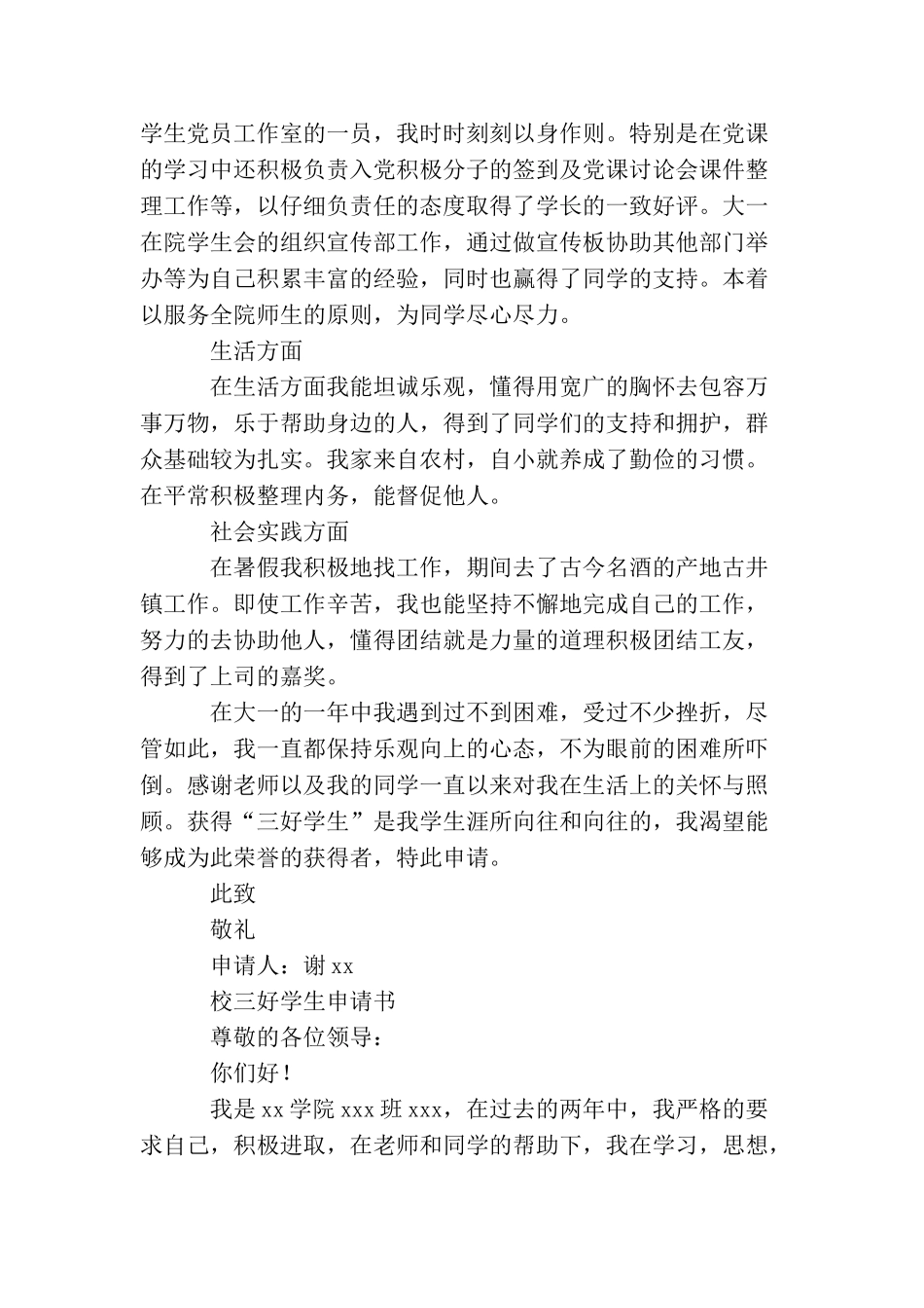 三好学生生申请书_第2页