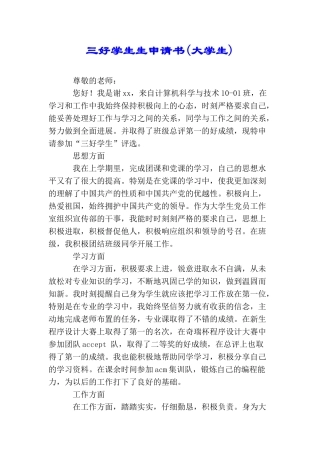 三好学生生申请书