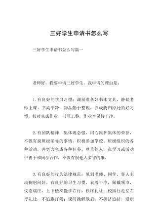 三好学生申请书怎么写