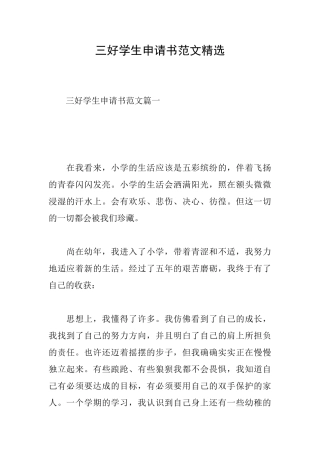 三好学生申请书范文精选