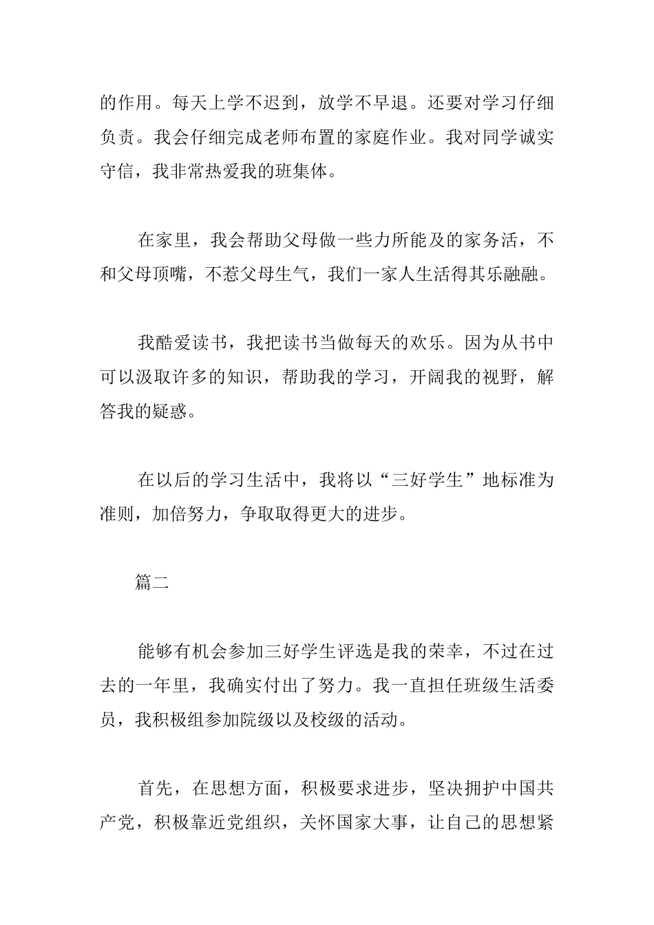 三好学生的个人总结范文_第2页