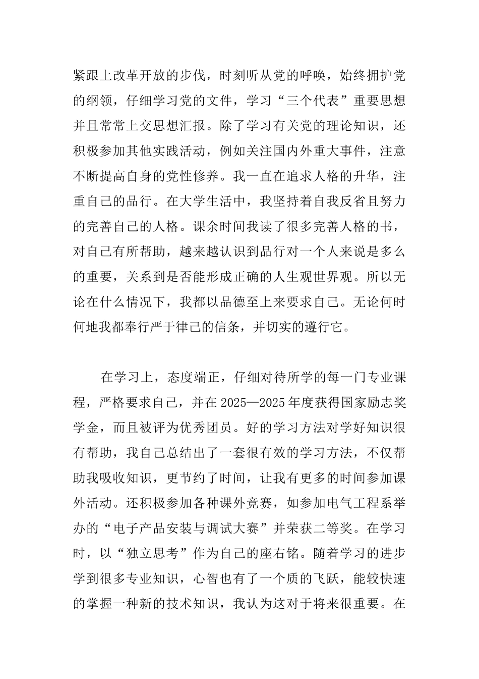 三好学生的个人总结范文_第3页