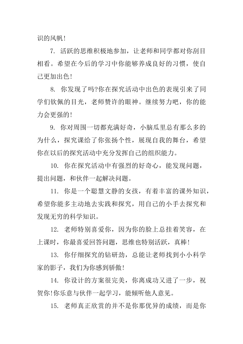 三好学生的评语_第2页