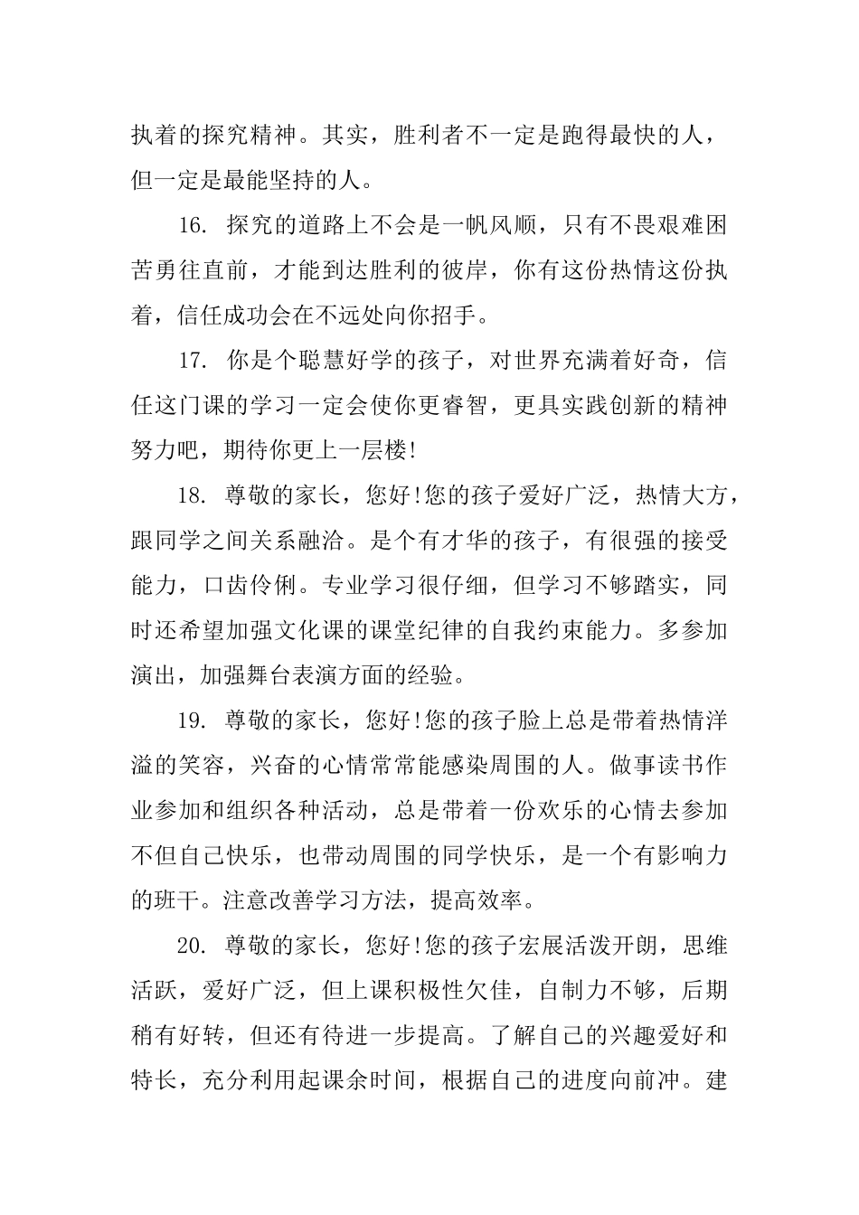 三好学生的评语_第3页