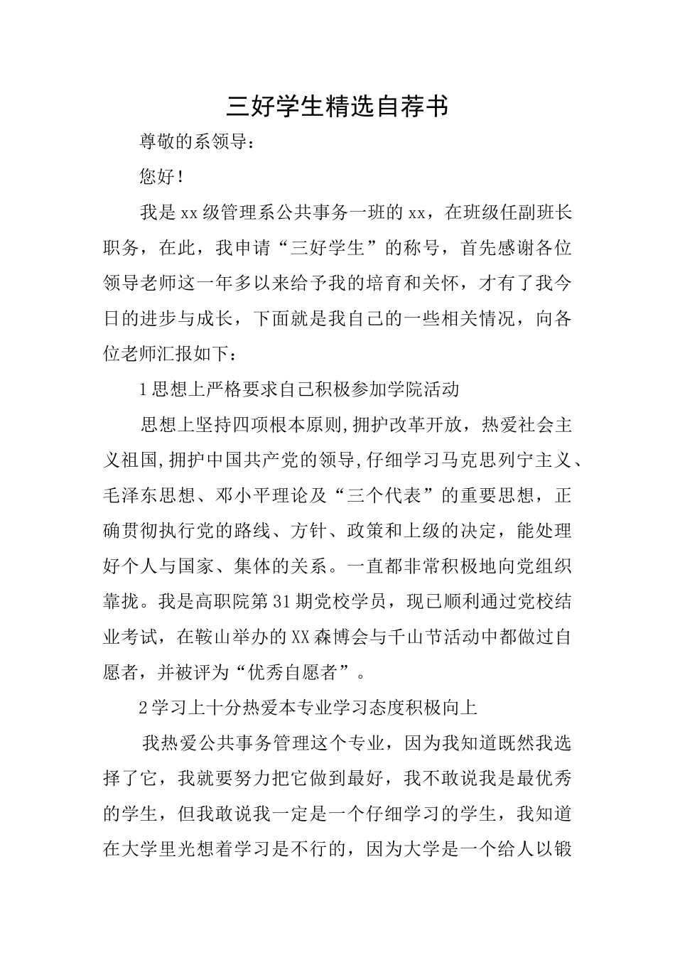 三好学生精选自荐书_第1页