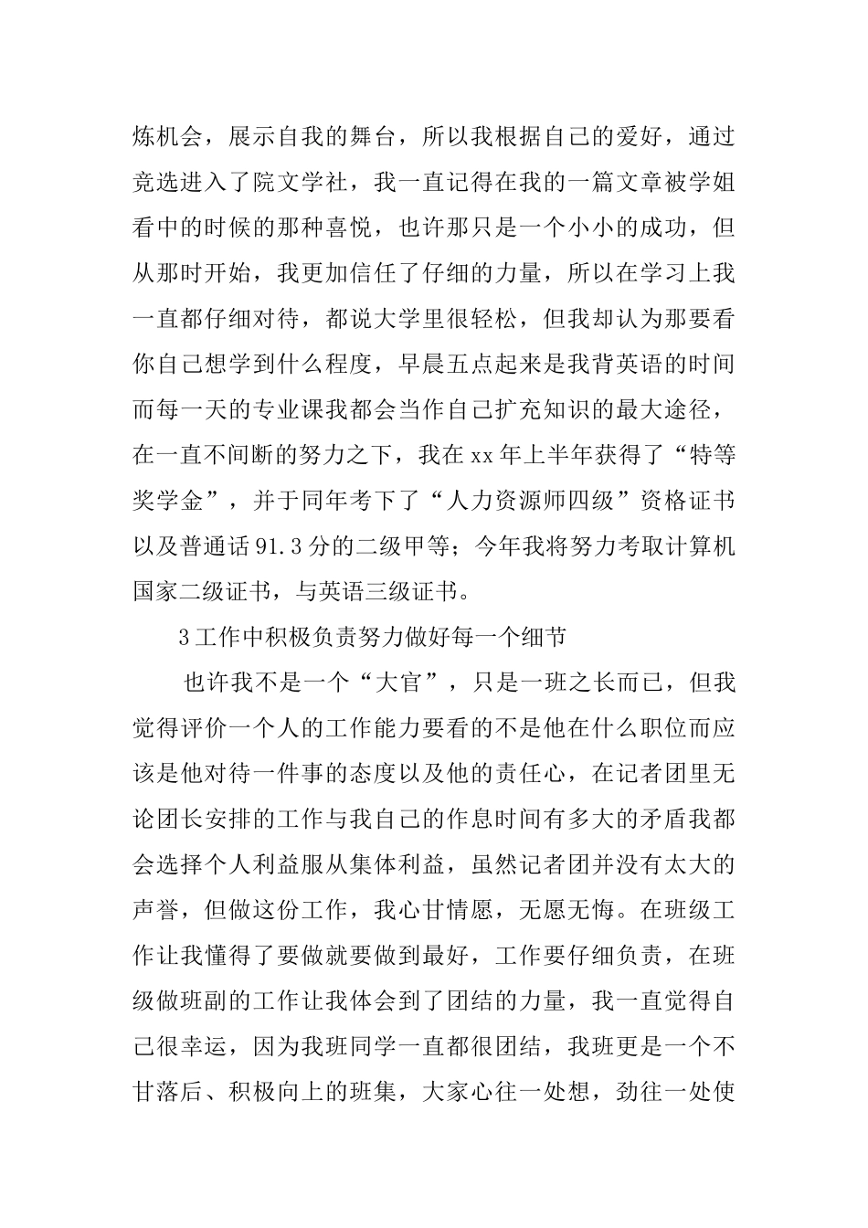 三好学生精选自荐书_第2页