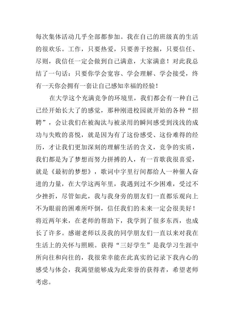 三好学生精选自荐书_第3页