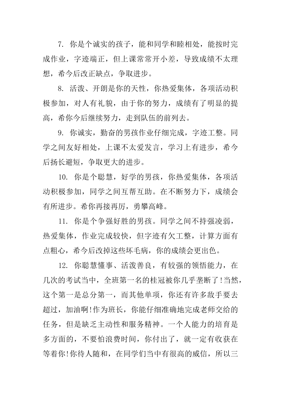 三好学生辅导员评语_第2页