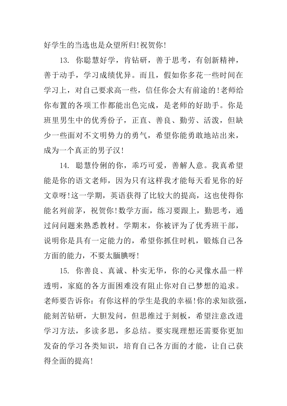 三好学生辅导员评语_第3页