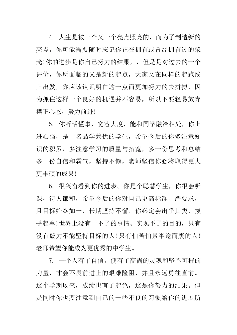 三好生学校评语_第2页