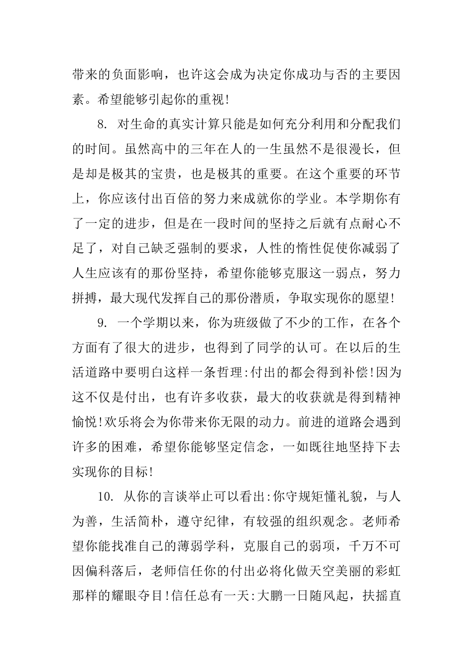 三好生学校评语_第3页