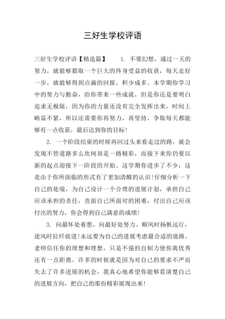 三好生学校评语