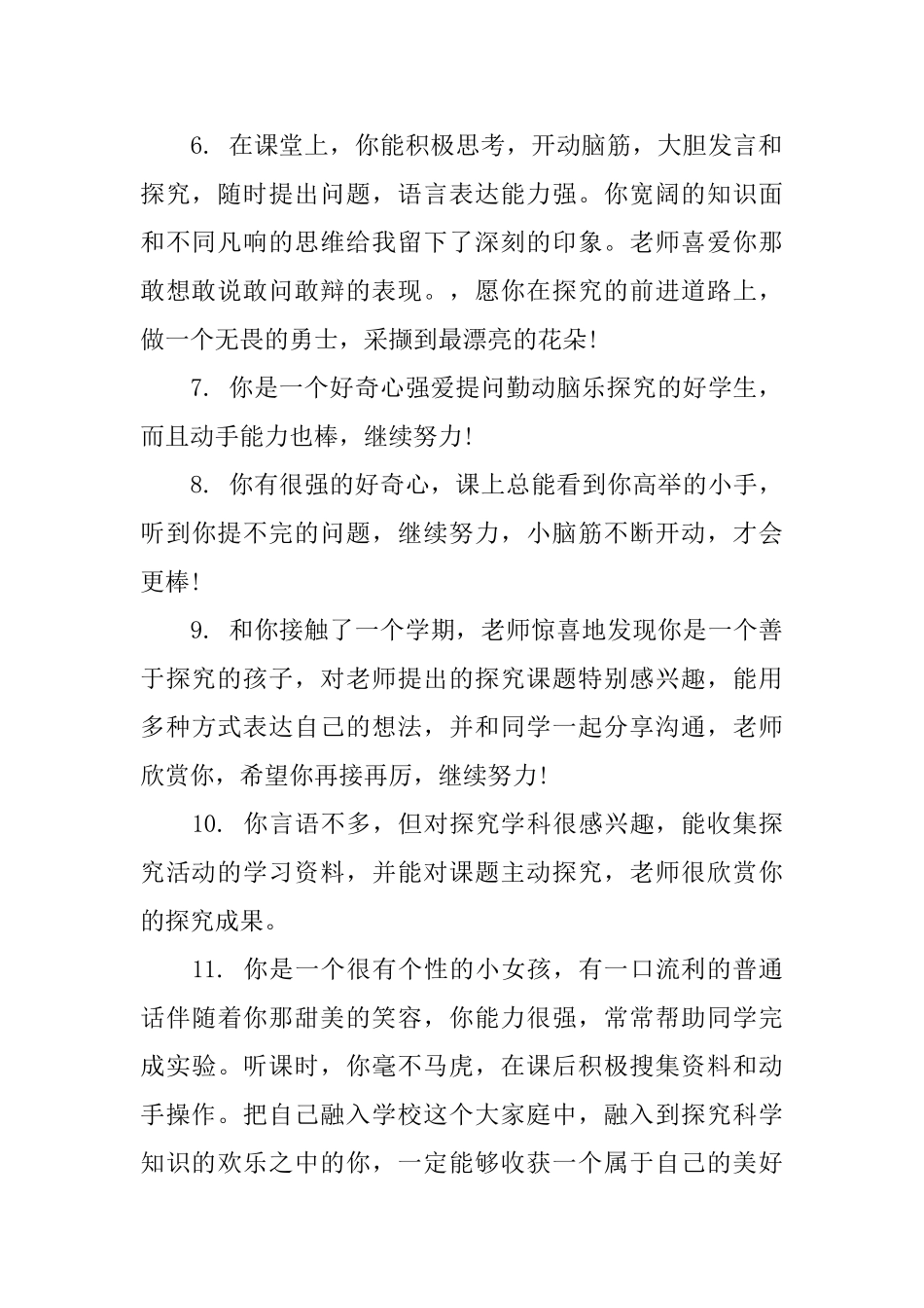 三好生鉴定评语_第2页