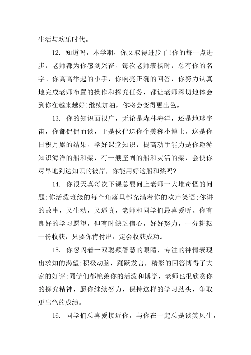 三好生鉴定评语_第3页