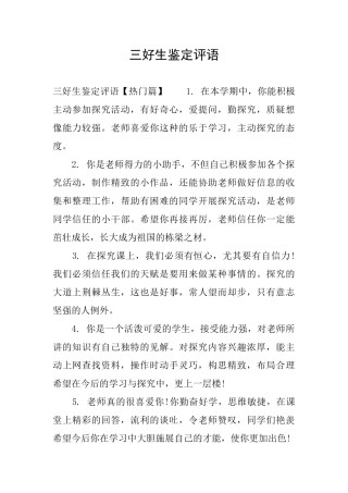 三好生鉴定评语