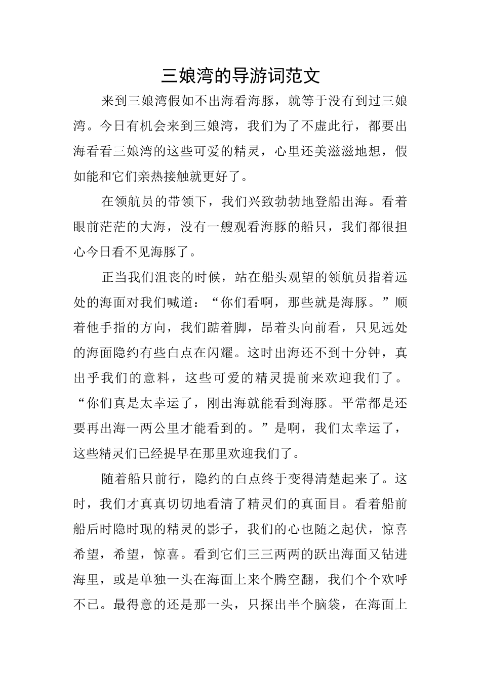 三娘湾的导游词范文_第1页