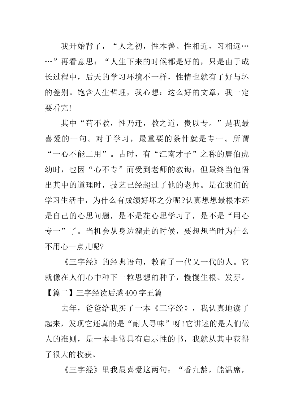 三字经读后感400字五篇_第2页