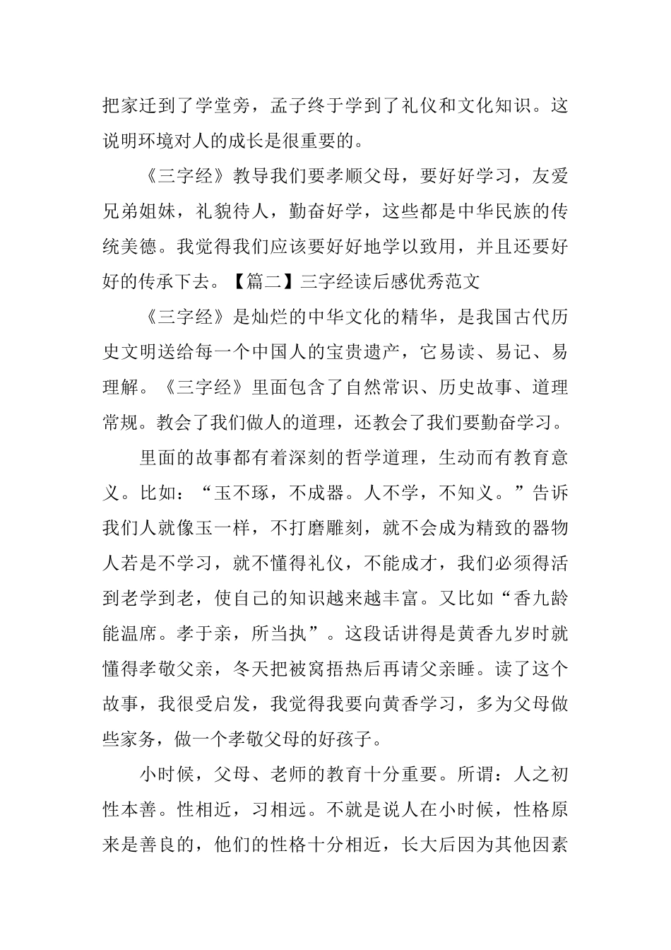 三字经读后感优秀范文_第2页