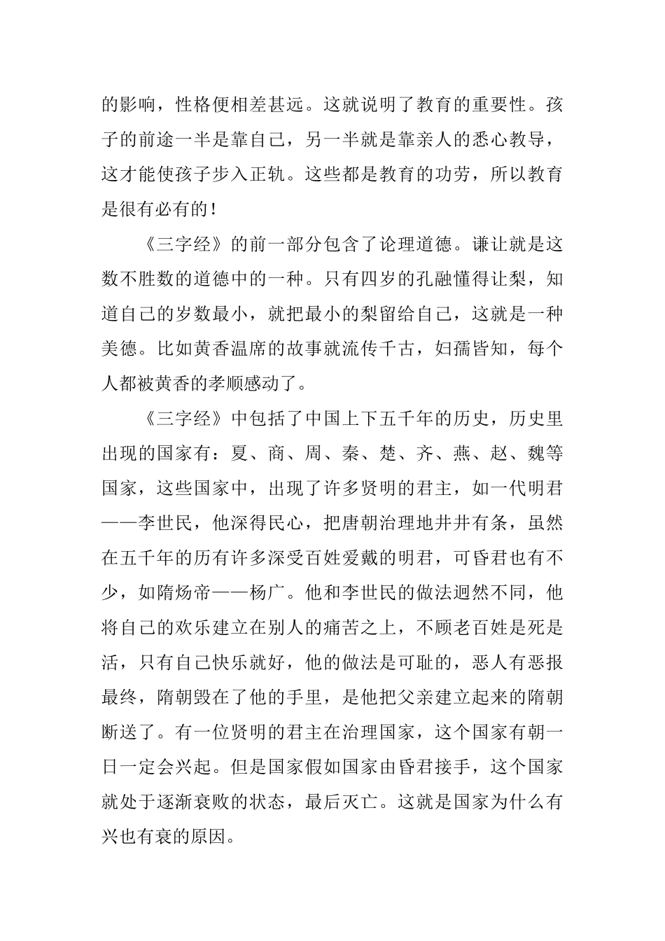 三字经读后感优秀范文_第3页