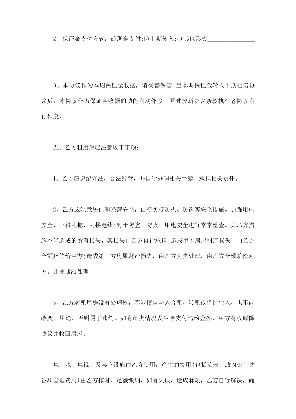 三室一厅房屋出租合同范本标准版_第2页