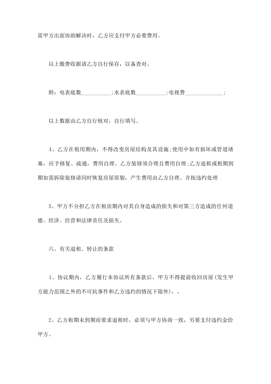 三室一厅房屋出租合同范本标准版_第3页