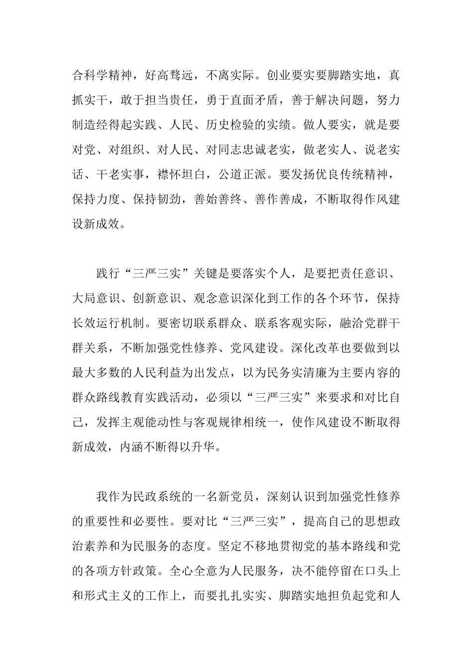 三实心得体会4篇_第2页