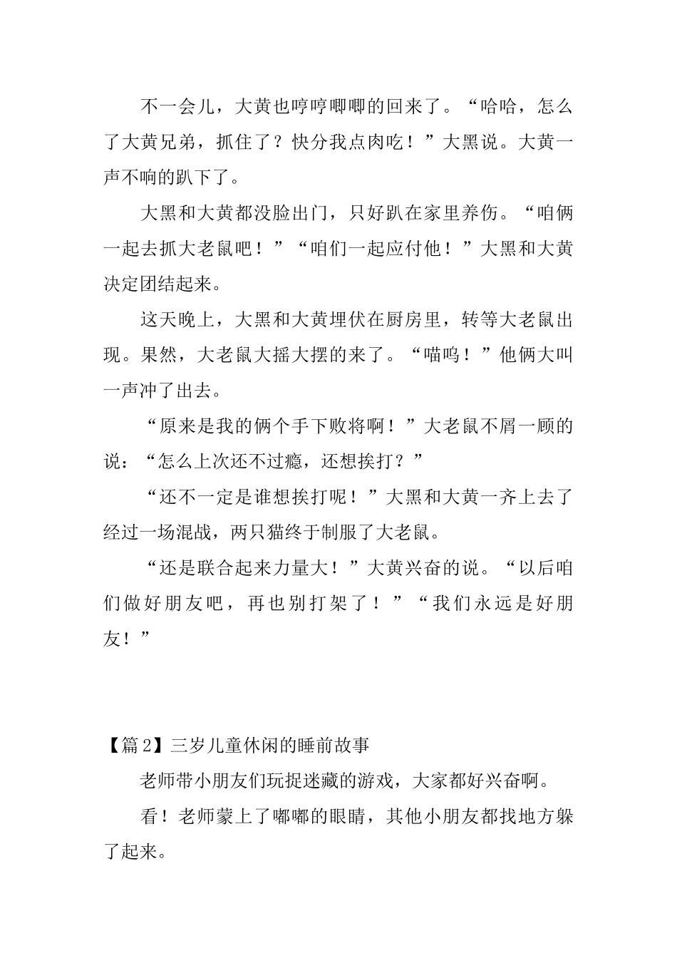 三岁儿童休闲的睡前故事_第2页