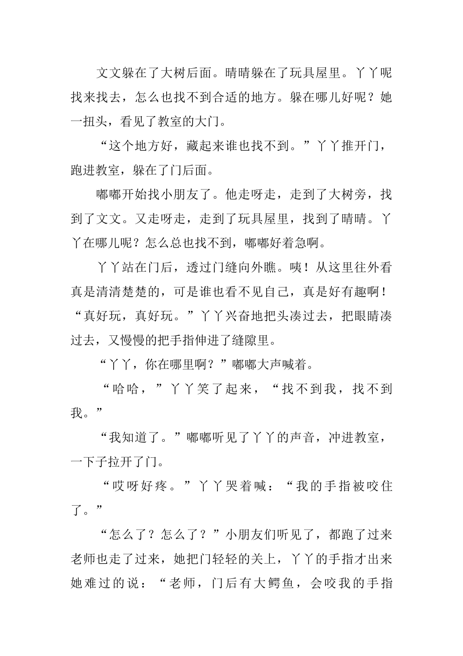 三岁儿童休闲的睡前故事_第3页