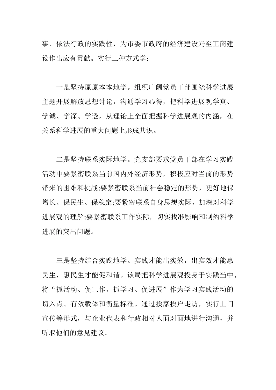 三学三促心得体会范文_第2页