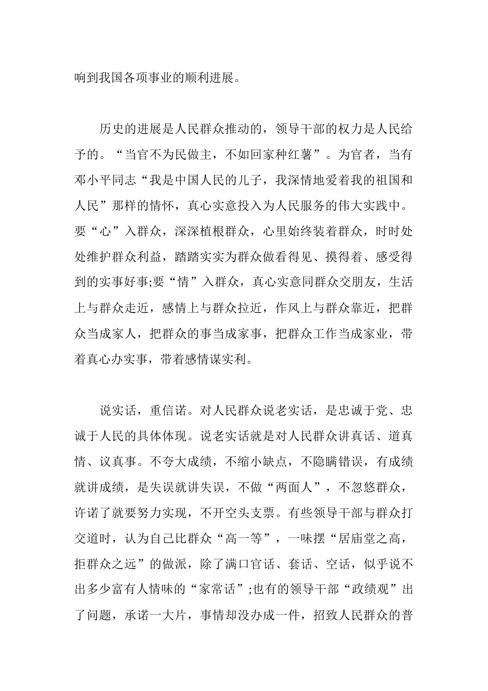 三实心得体会范文4篇_第2页