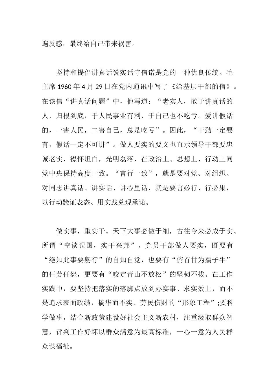 三实心得体会范文4篇_第3页