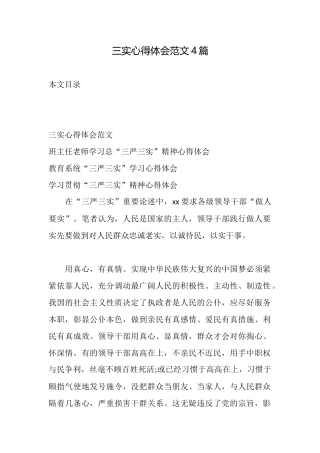 三实心得体会范文4篇