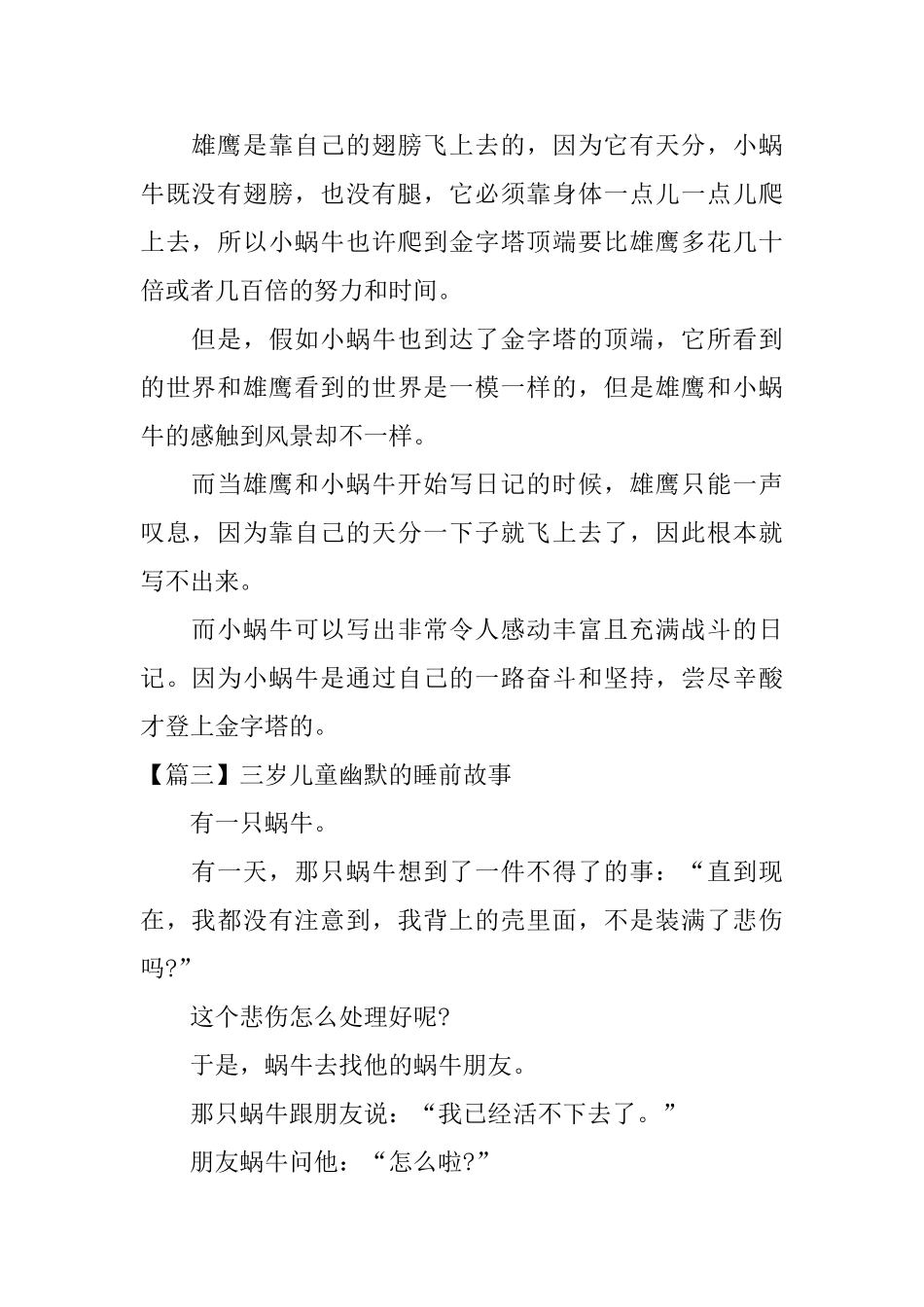 三岁儿童幽默的睡前故事_第2页