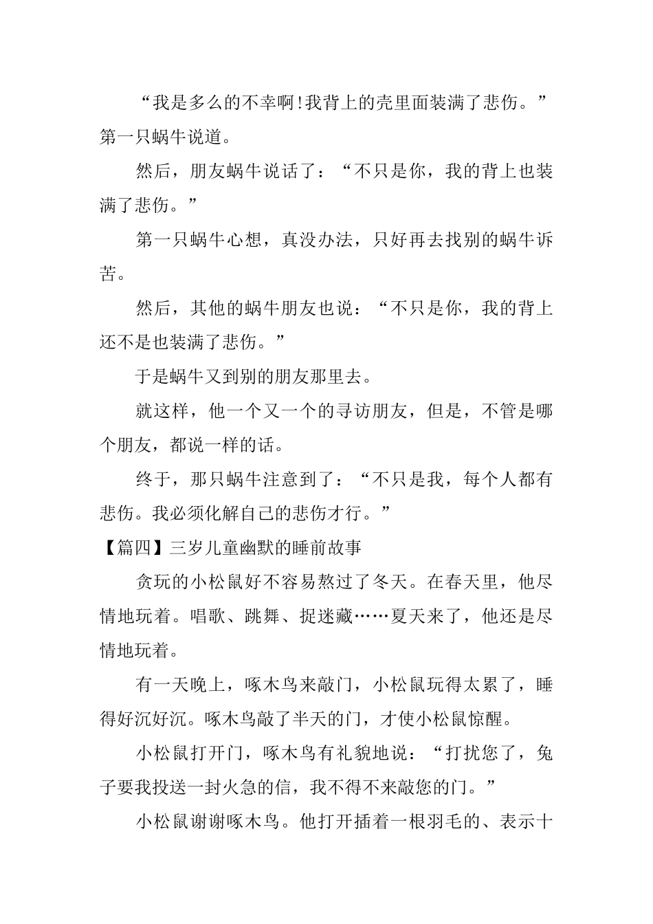 三岁儿童幽默的睡前故事_第3页