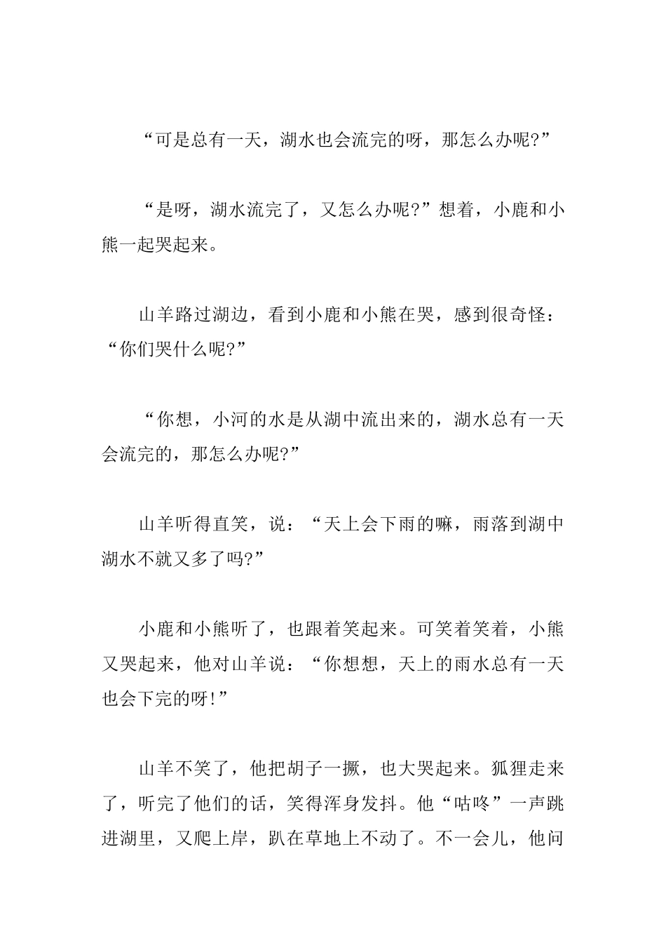 三岁儿童搞笑的哲理故事三篇_第2页