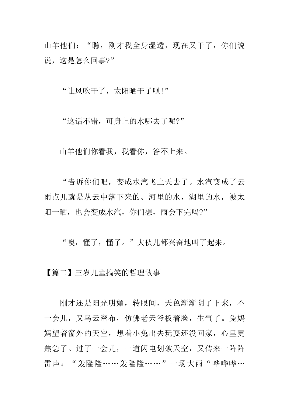 三岁儿童搞笑的哲理故事三篇_第3页